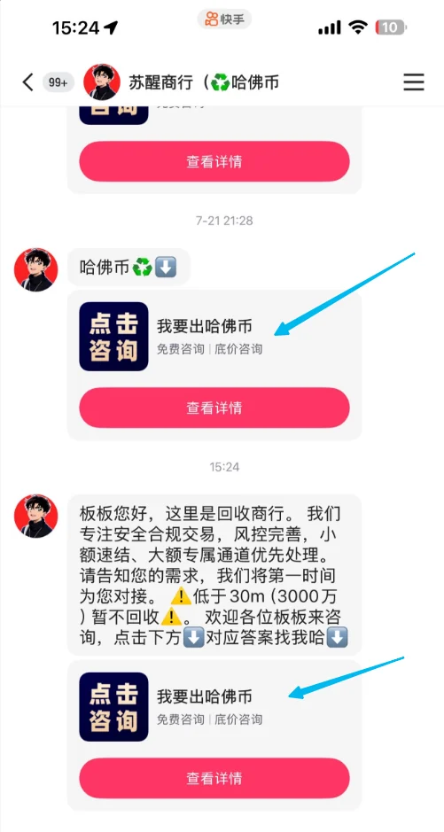 快手私信卡片重新进入对话框示意图